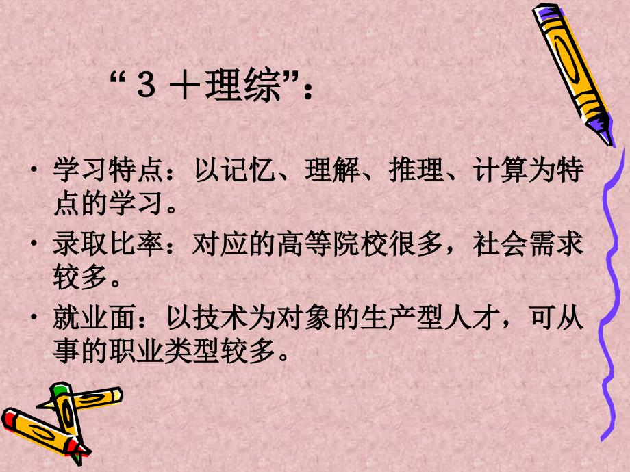 高中文理分科班会课件_第2页