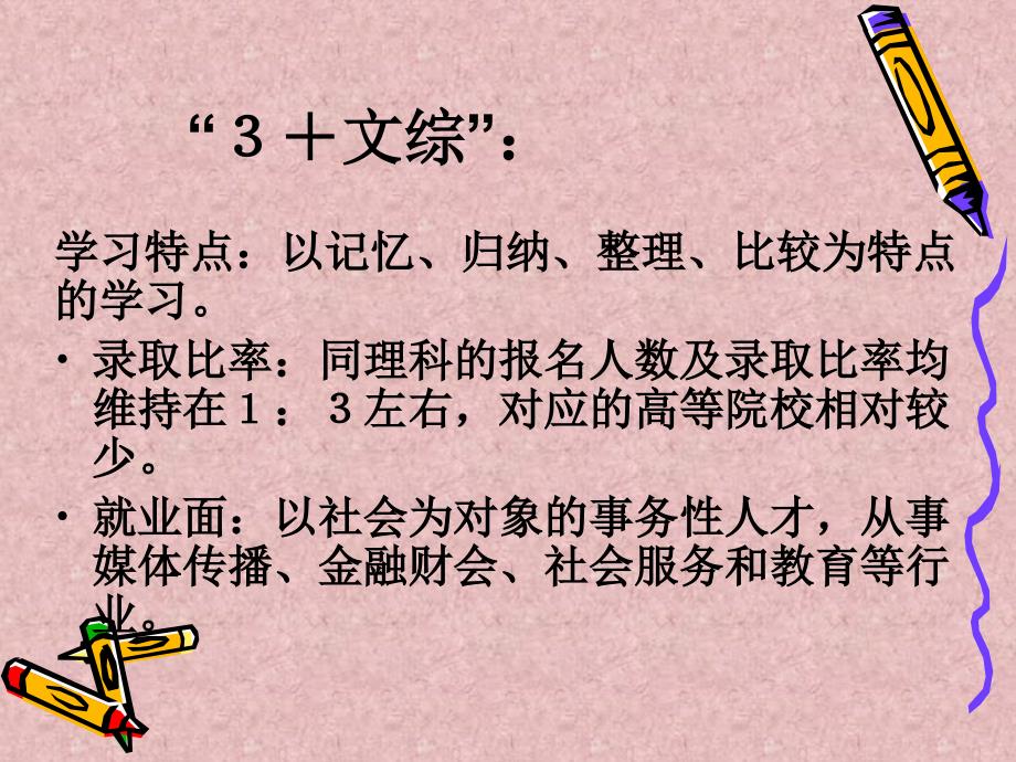 高中文理分科班会课件_第3页