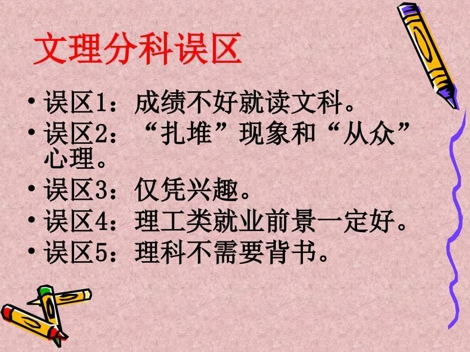 高中文理分科班会课件_第5页