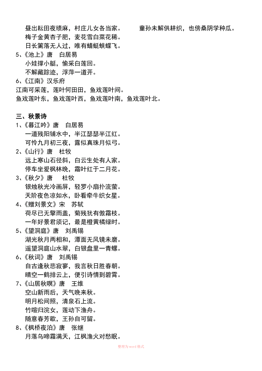 小学古诗分类Word_第3页