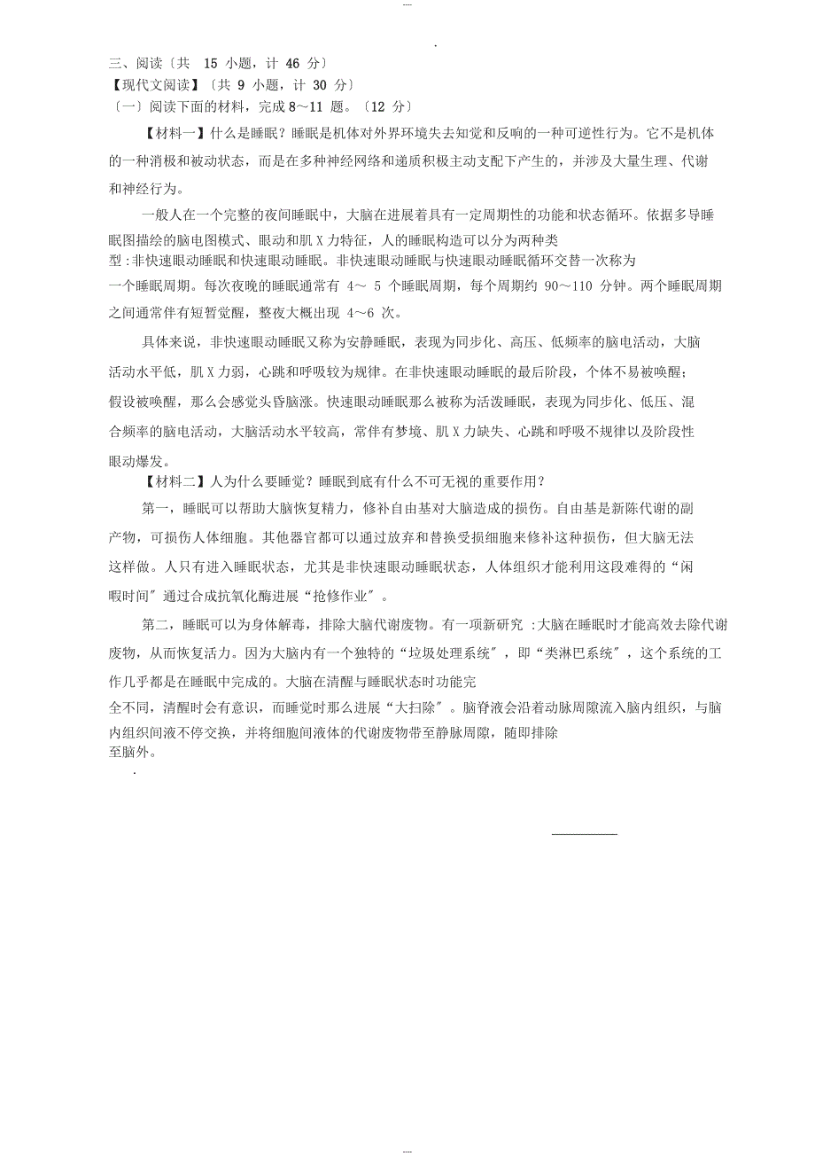 2019年陕西省中考语文试题及答案_第4页