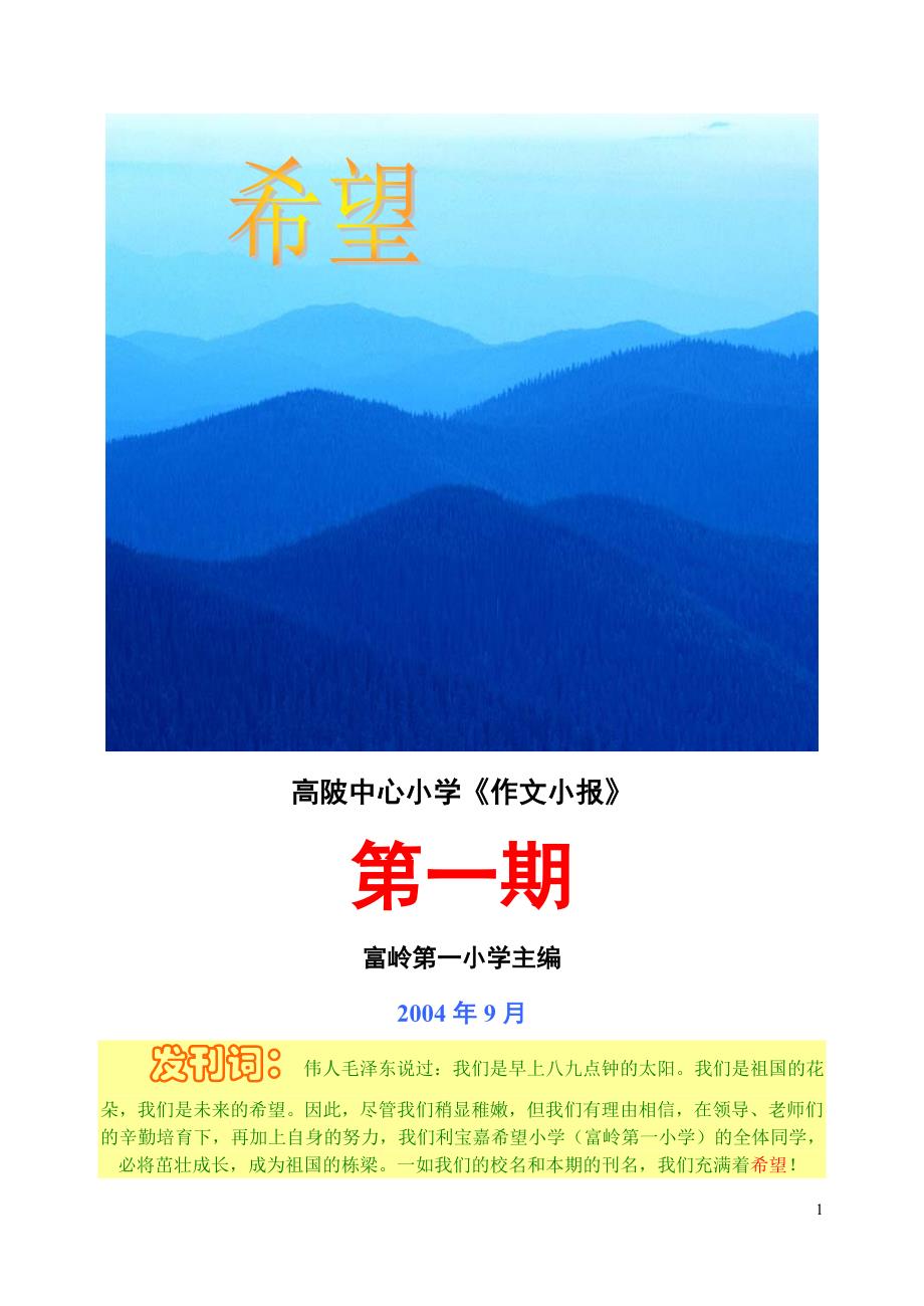 高陂中心小学作文小报.doc_第1页