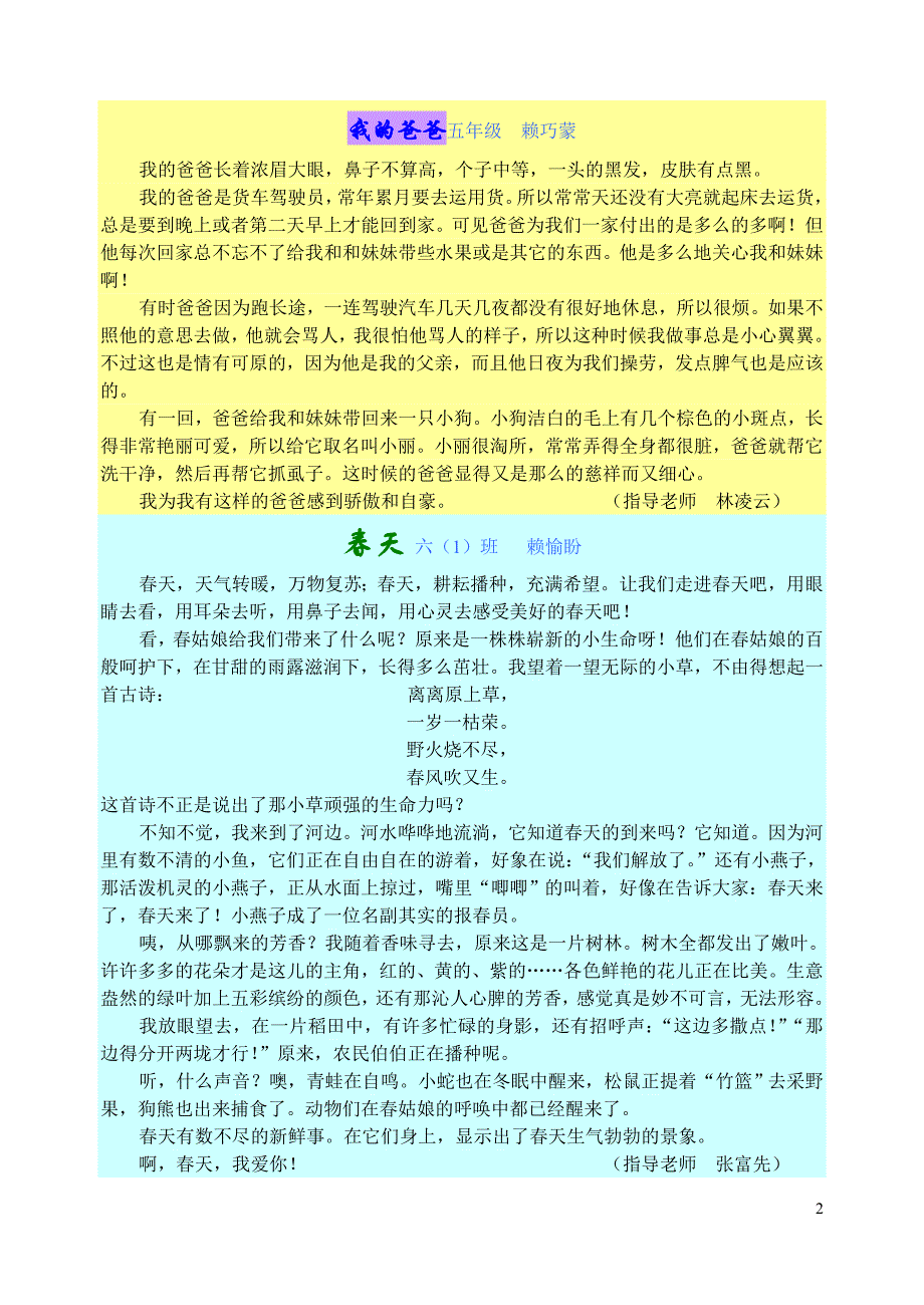 高陂中心小学作文小报.doc_第2页