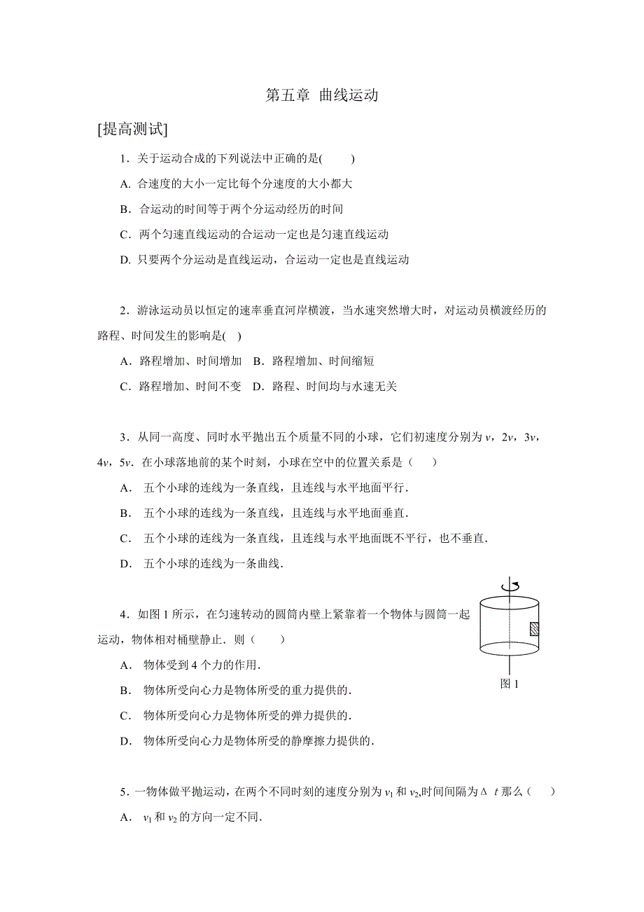 《第五章曲线运动[提高测试]》_第1页