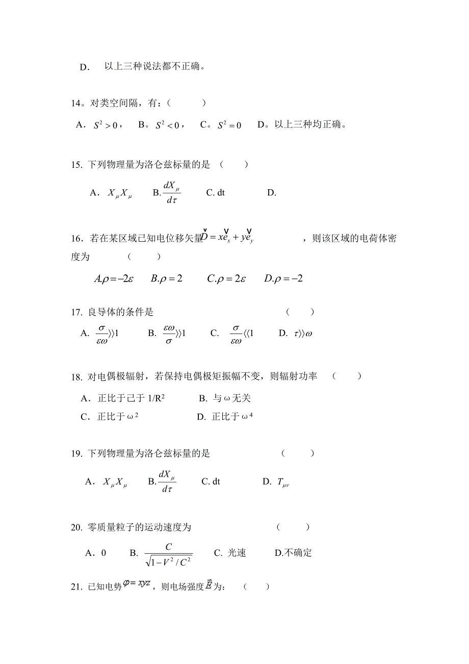 电动力学老师给的题目.doc_第3页