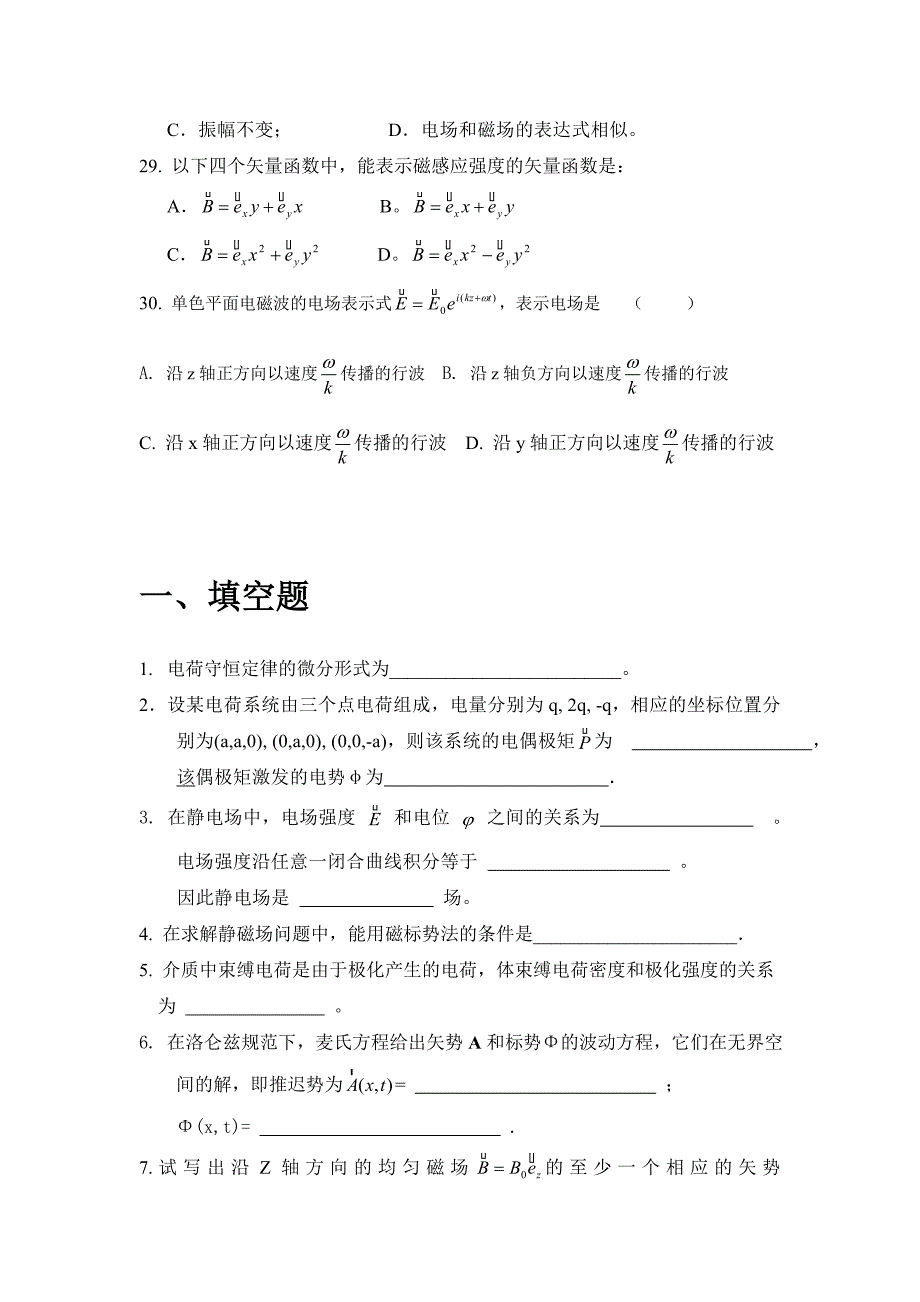 电动力学老师给的题目.doc_第5页