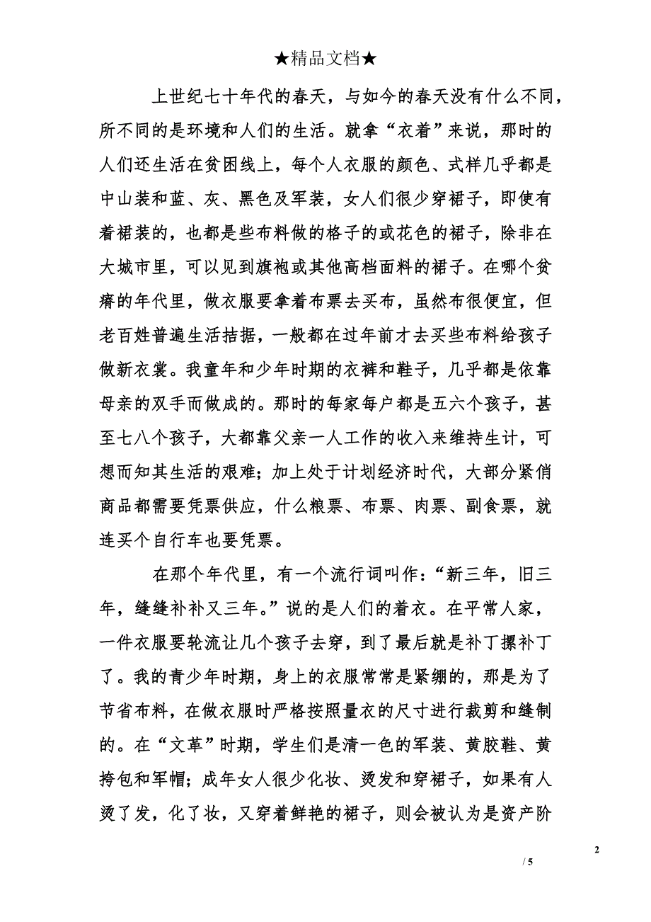 改革开放四十周年征文：春秋轮回看xx.doc_第2页