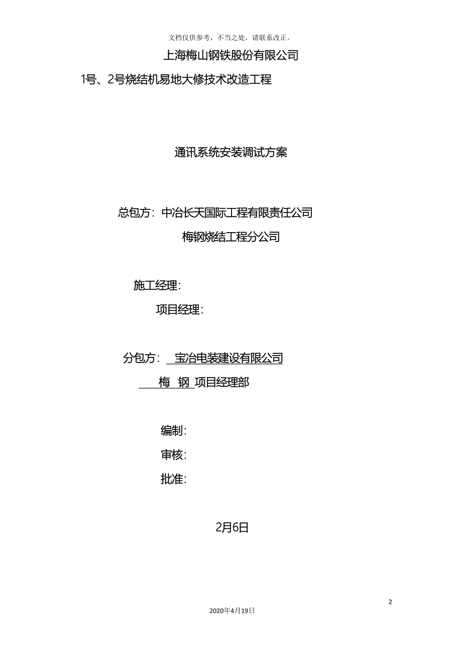 通讯系统施工方案_第2页