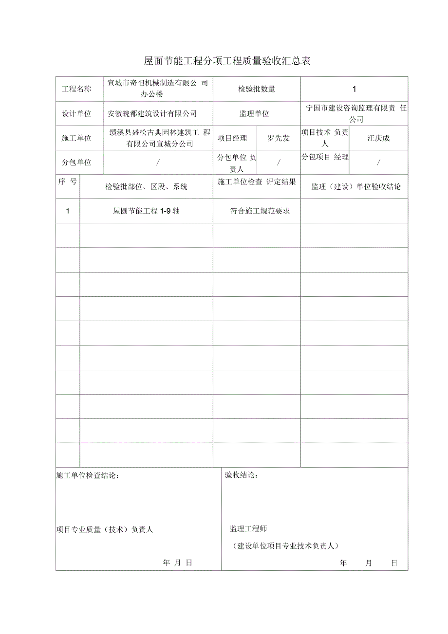 建筑节能分部分项质量验收记录表_第3页