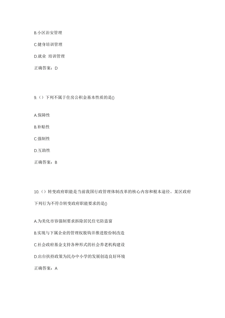 2023年河北省石家庄市灵寿县陈庄镇贾峪村社区工作人员考试模拟题及答案_第4页