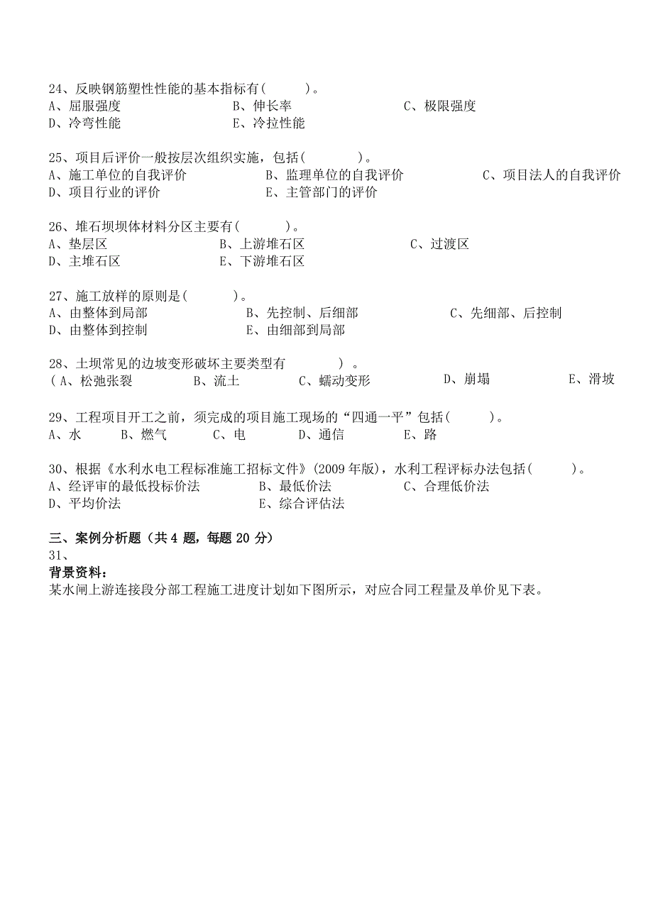 2019二级建造师《水利水电》模拟考试题一_第3页