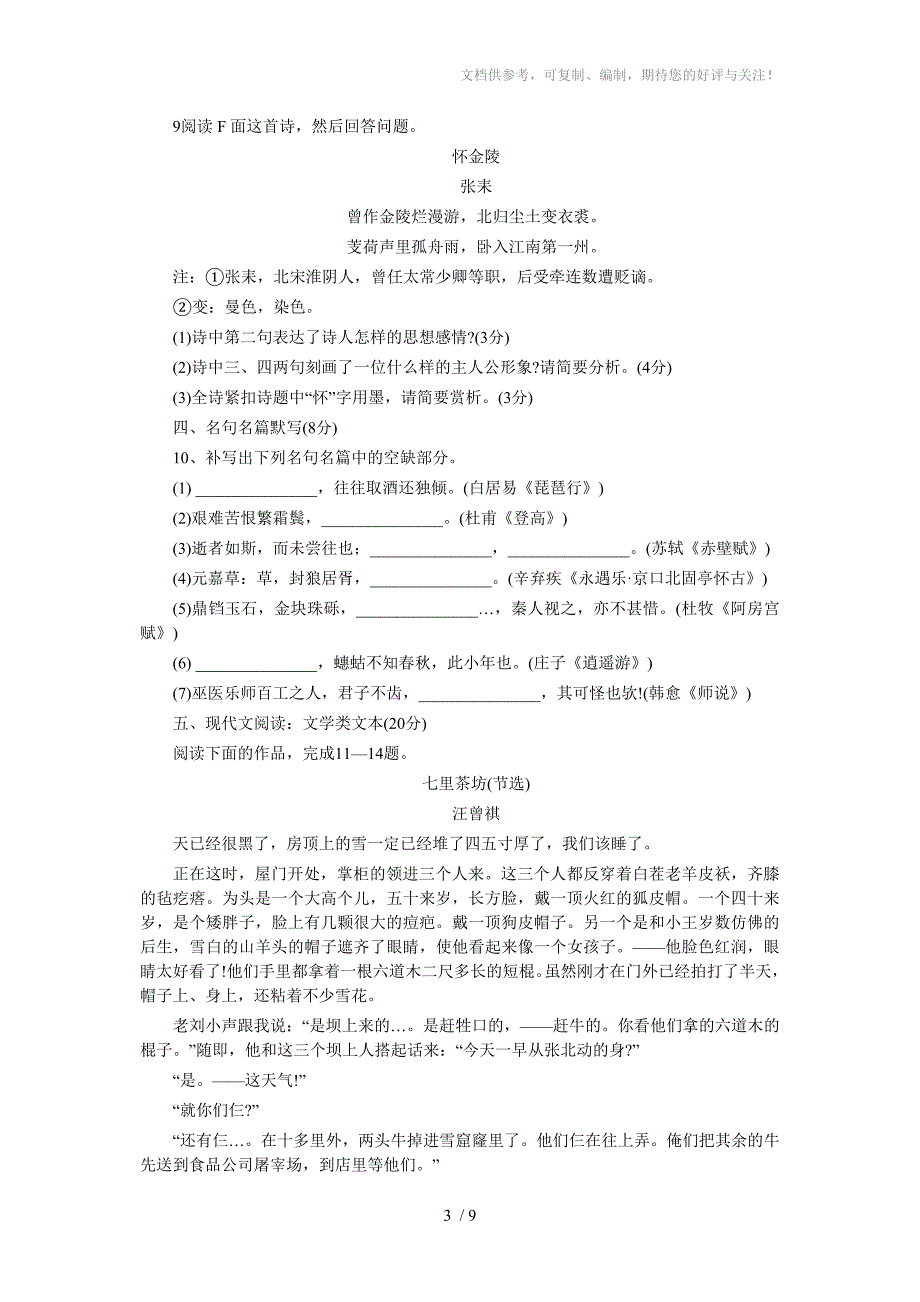 江苏省无锡市高三年级期中考试_第3页