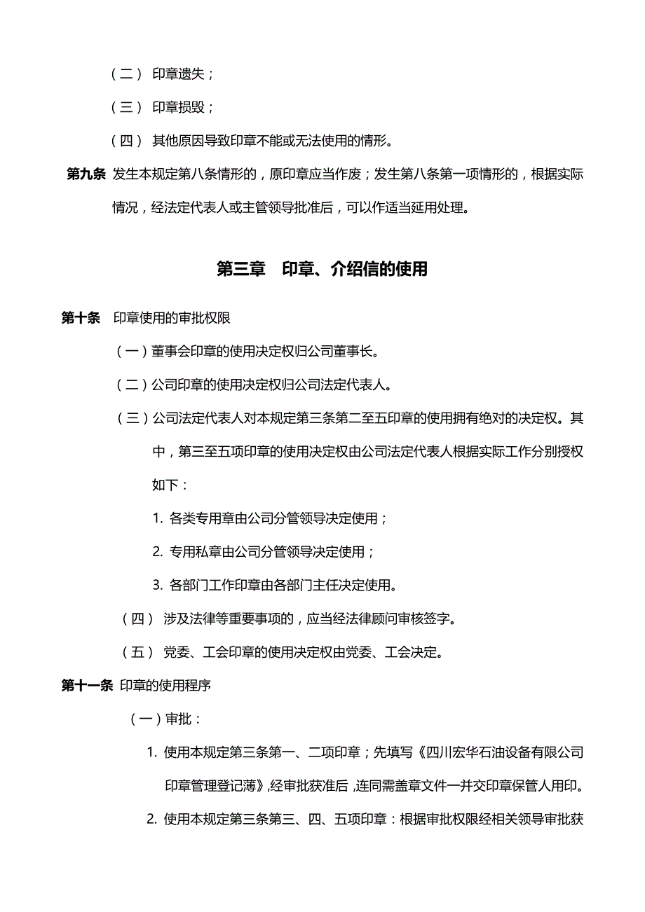 公章印信管理制度.doc_第3页