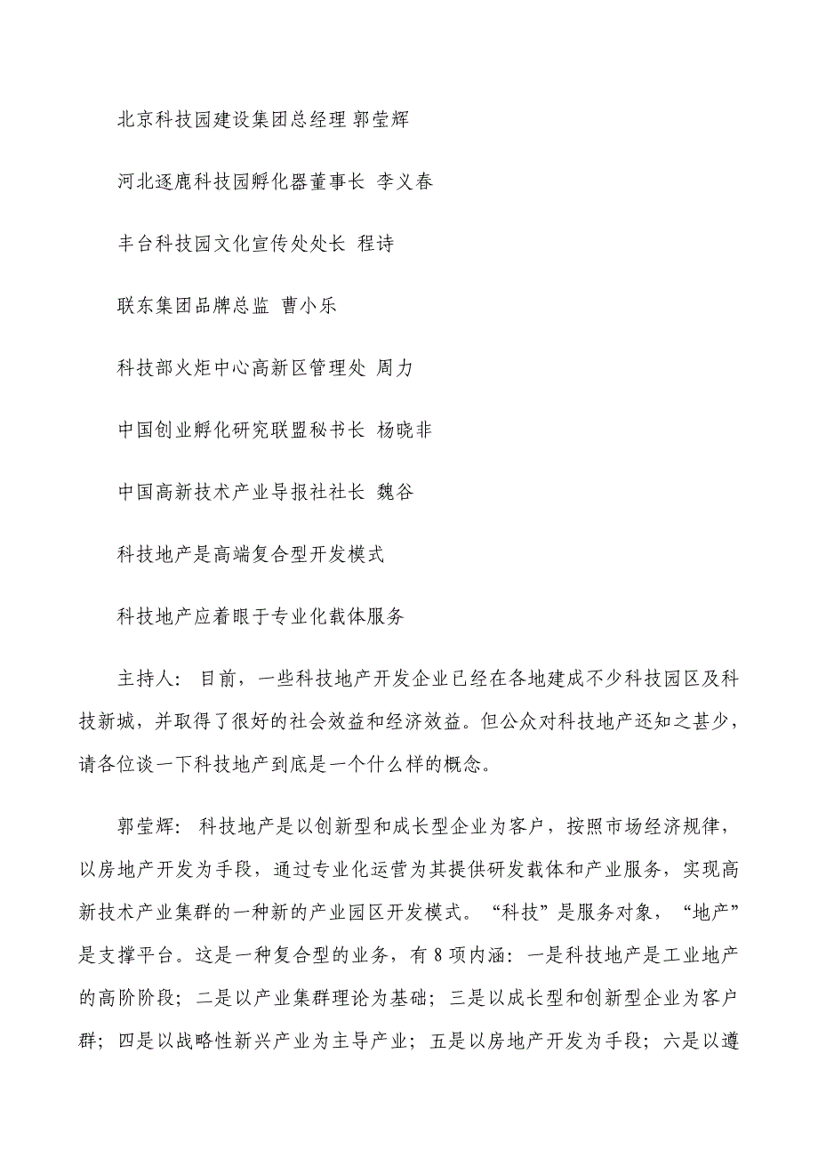 科技地产凸显新机遇 科技园区与新城并行开发_第2页