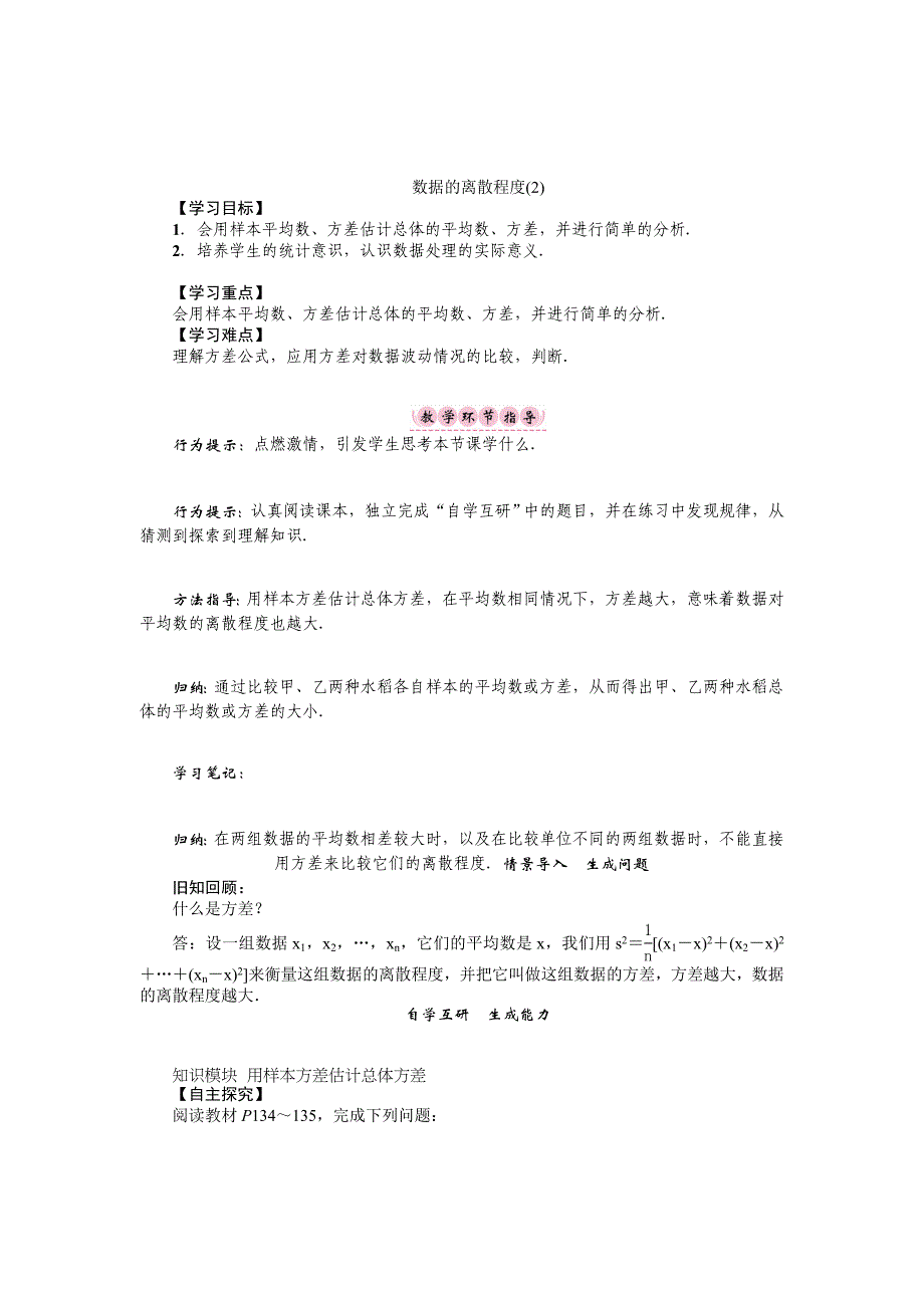 沪科版八年级数学下册名师导学案：数据的离散程度_第1页