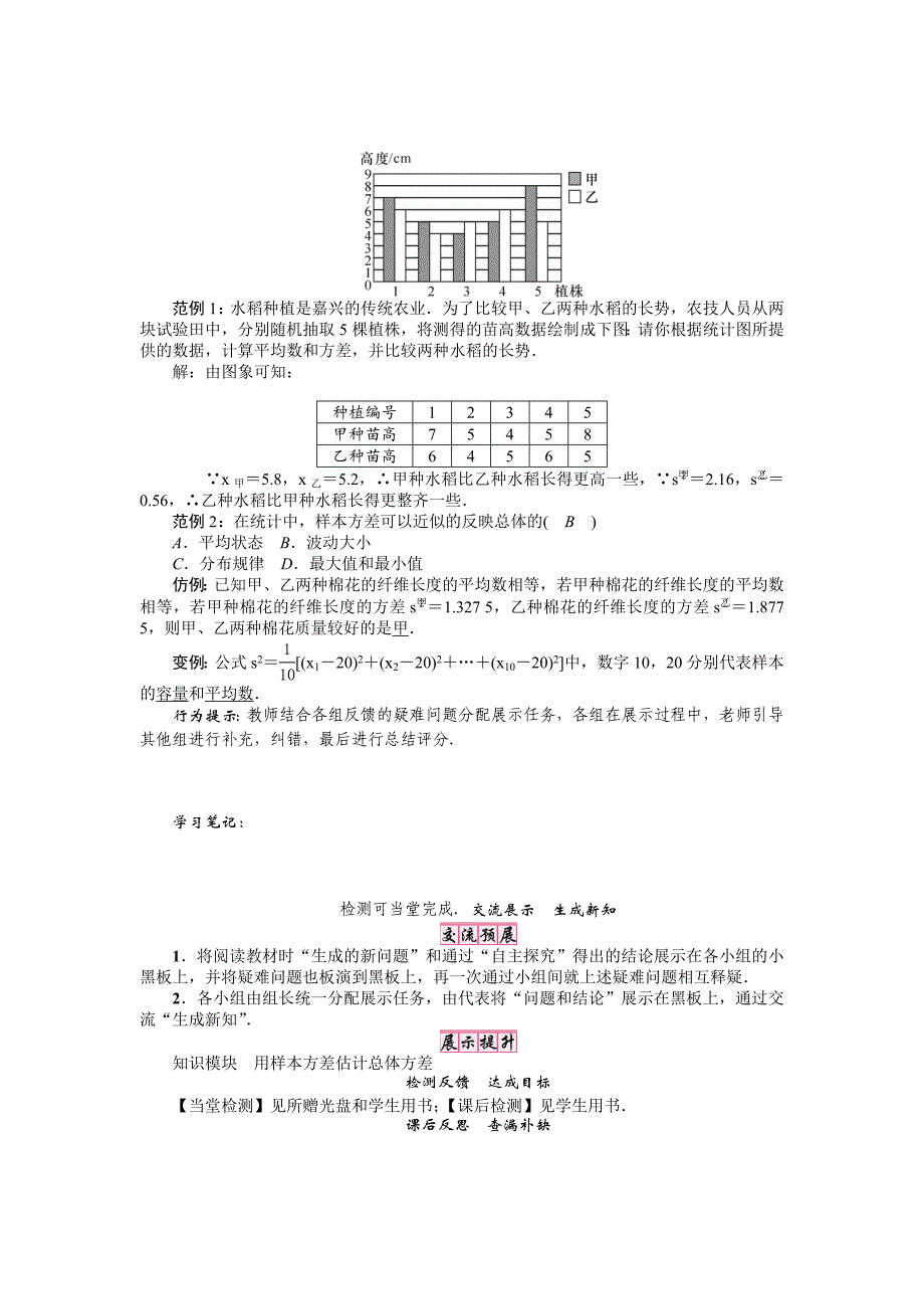 沪科版八年级数学下册名师导学案：数据的离散程度_第2页