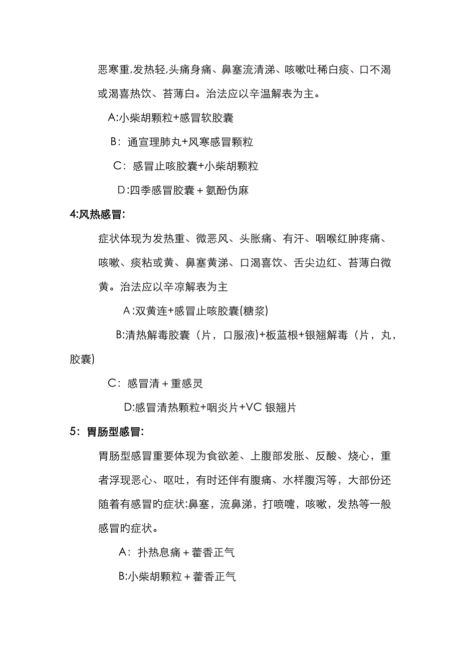 常见病临床用药处方_第2页