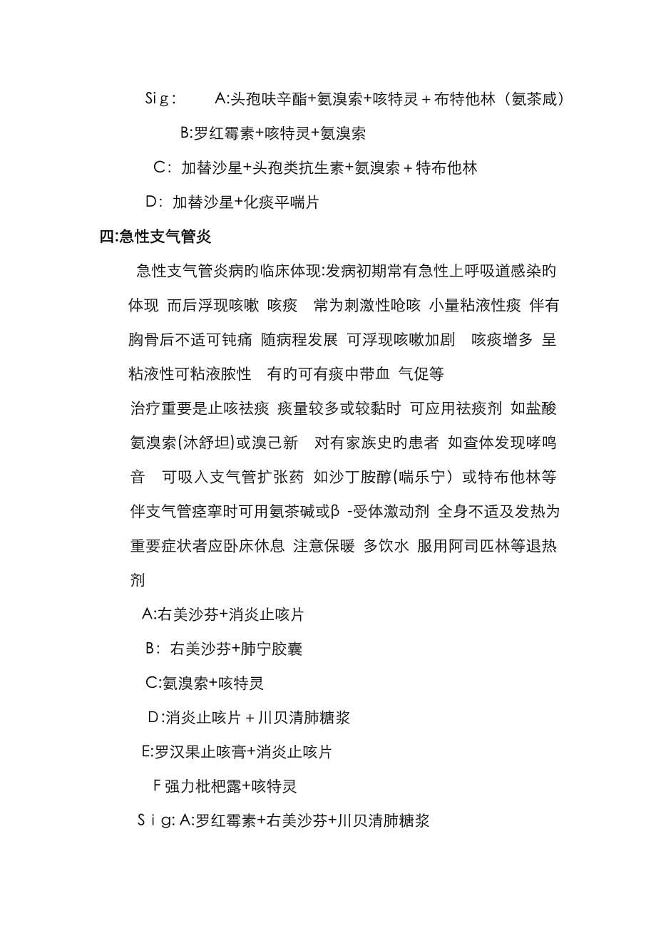 常见病临床用药处方_第5页