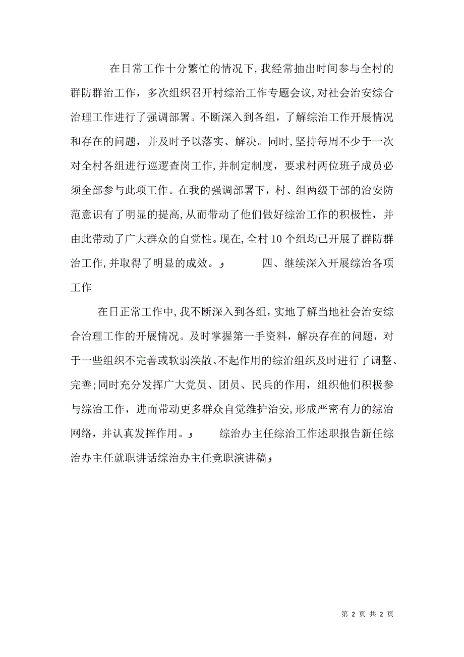 农村综治办主任述职报告_第2页