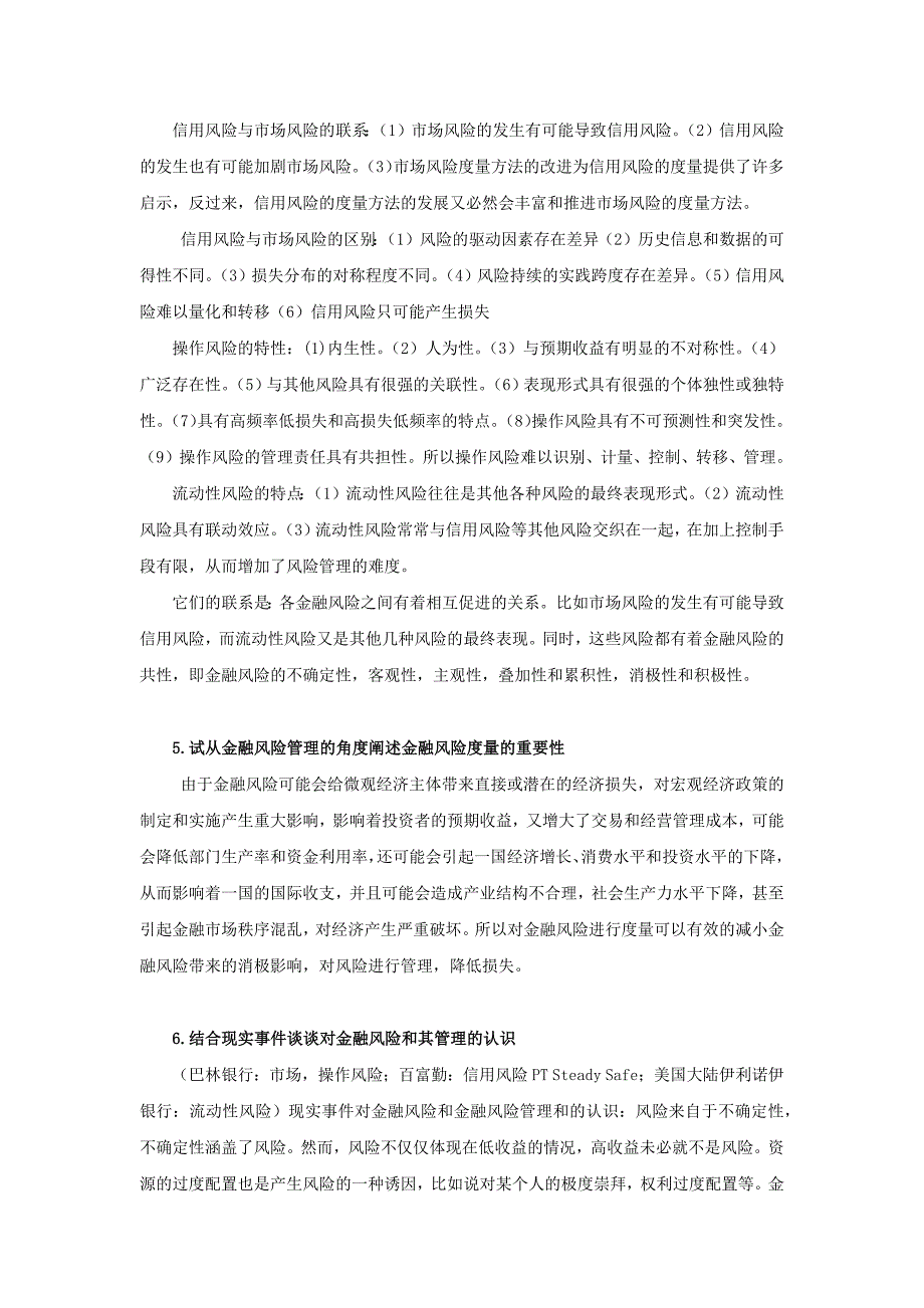 金融风险课后习题整理123章.docx_第3页