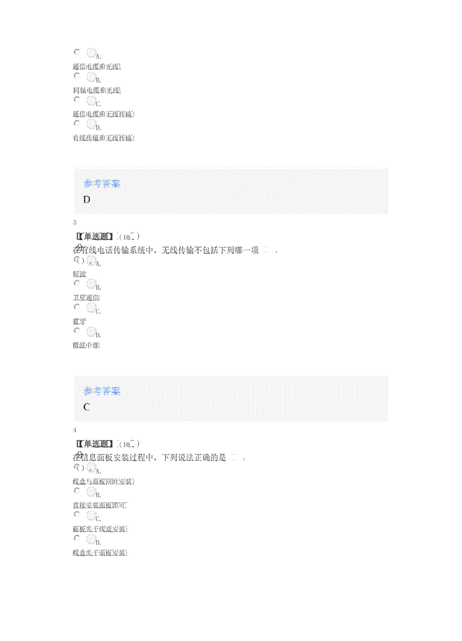 2021年智慧树知道网课《智能建筑安全防范系统》课后章节测试答案_第3页