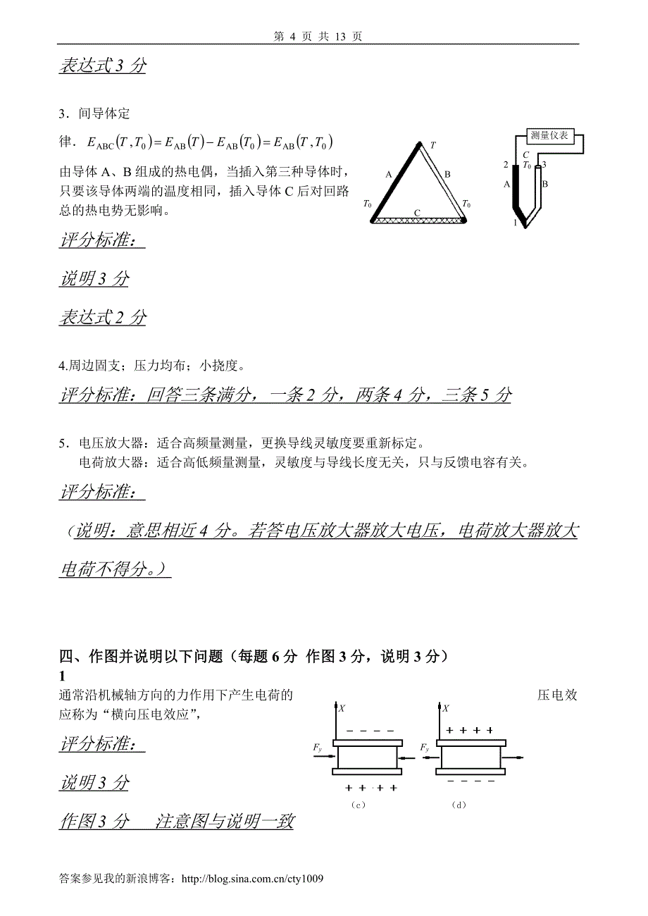 传感器原理与应用试卷及答案2套_第4页