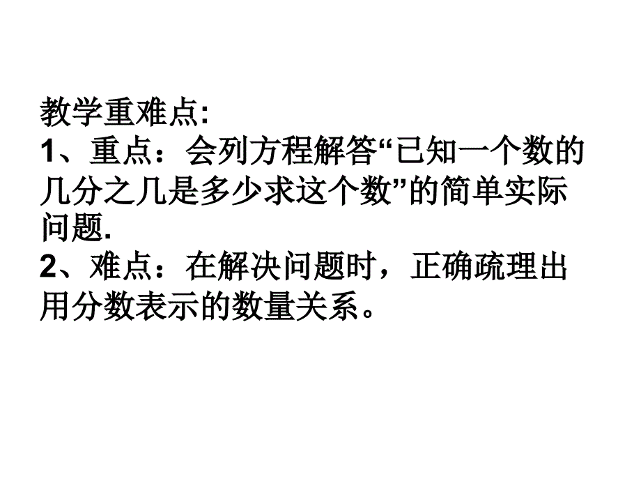 苏教版数学六上3.4分数除法单应用题ppt课件3_第3页