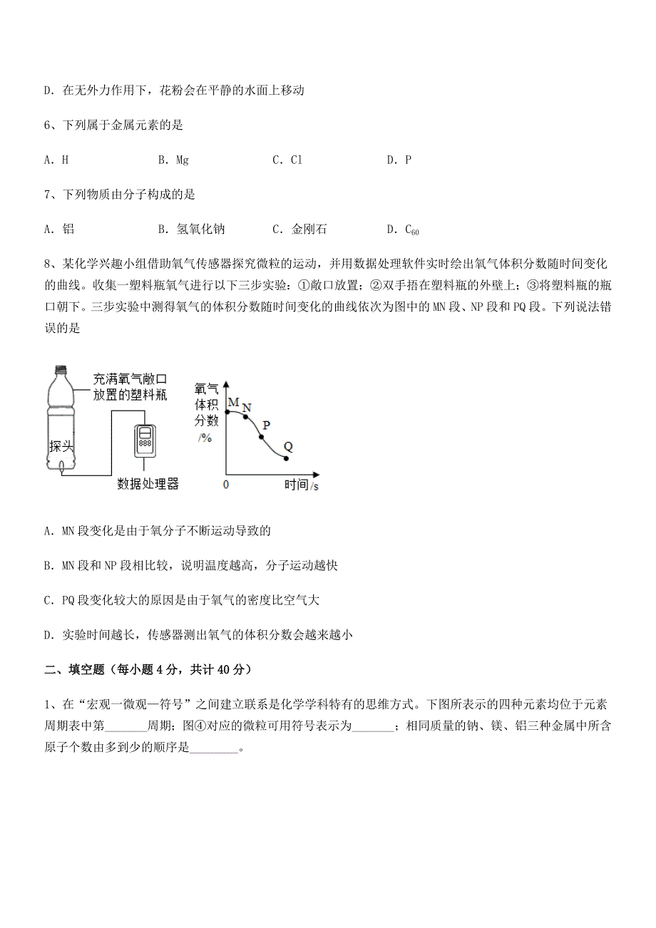 2018学年最新人教版九年级上册化学第三单元物质构成的奥秘平时训练试卷精品.docx_第2页