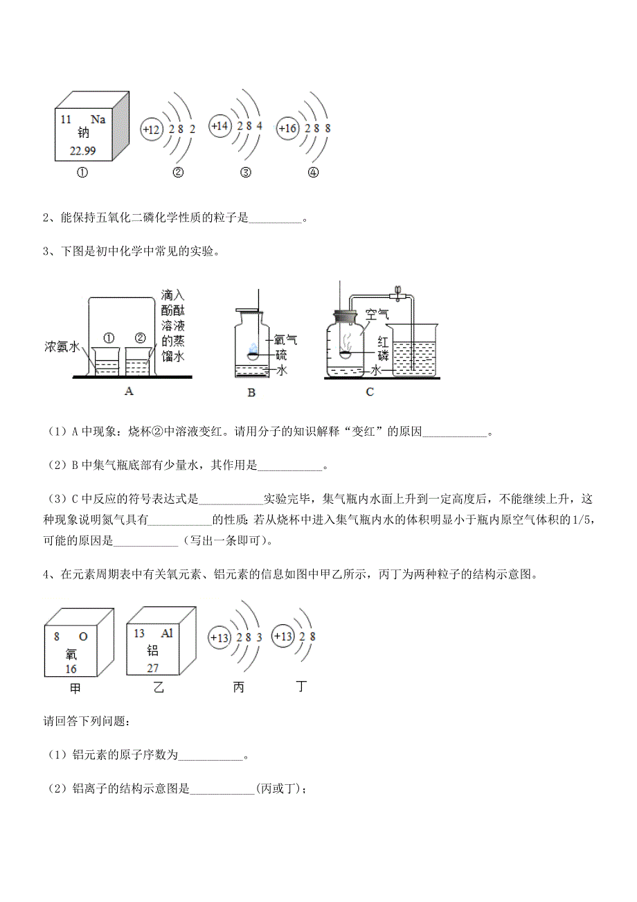 2018学年最新人教版九年级上册化学第三单元物质构成的奥秘平时训练试卷精品.docx_第3页