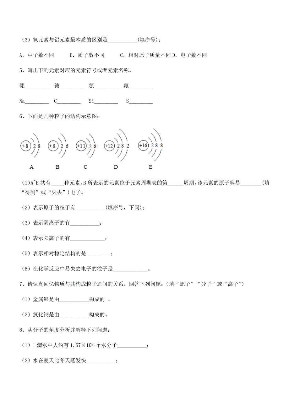 2018学年最新人教版九年级上册化学第三单元物质构成的奥秘平时训练试卷精品.docx_第4页