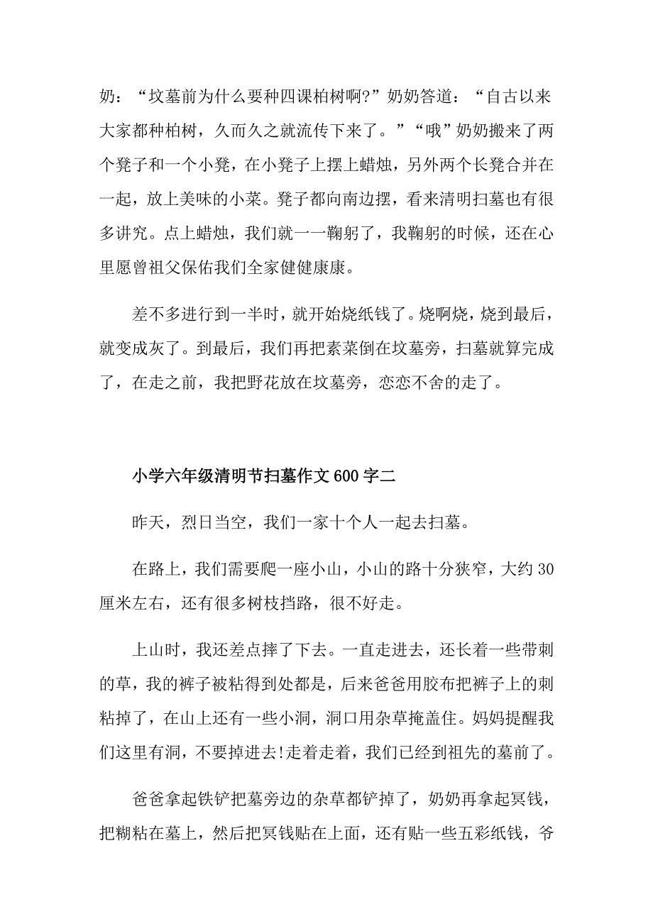 小学六年级清明节扫墓作文600字五篇_第2页