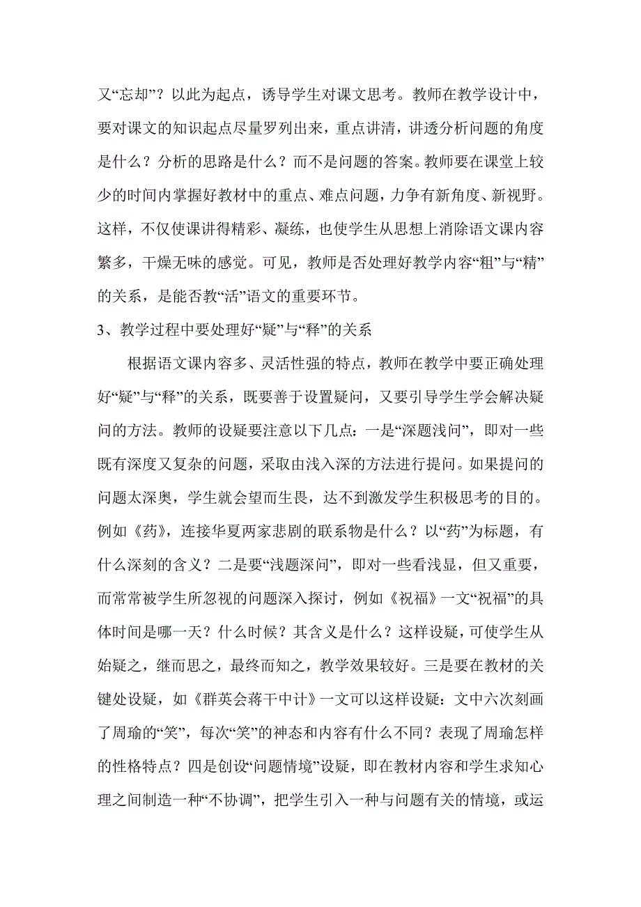 课堂教学需要关注的三个问题.doc_第3页