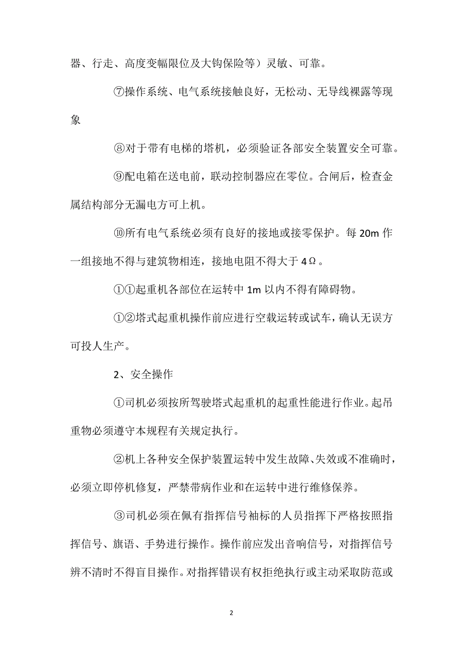 塔式起重机安全操作规定_第2页