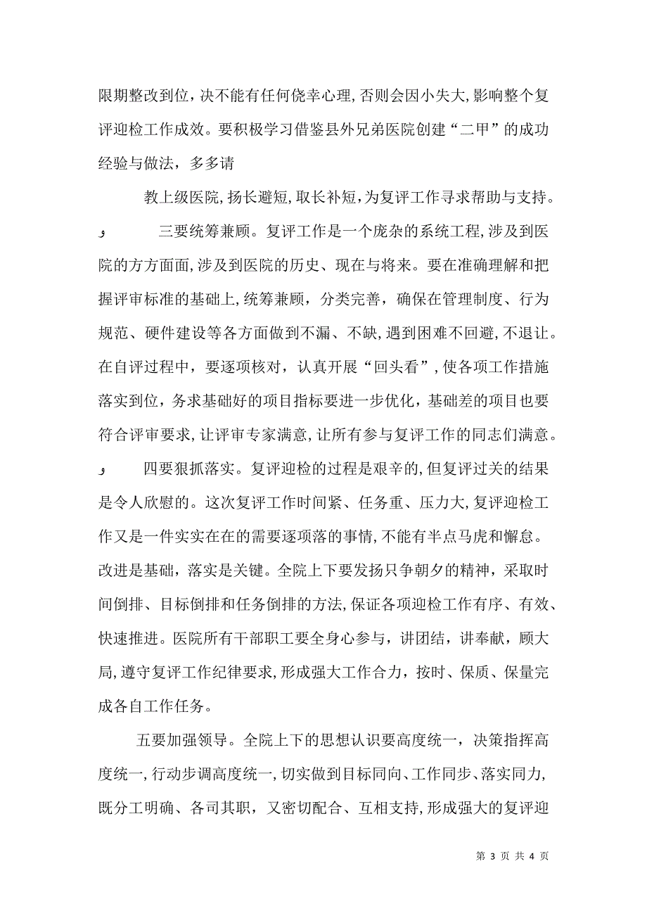 在迎接等级医院评审验收动员大会上的讲话_第3页