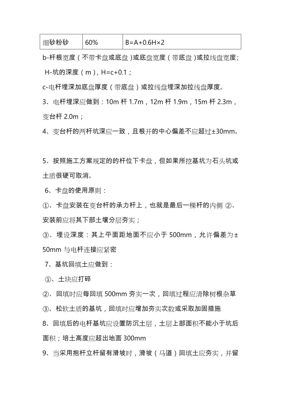 电杆坑开挖和回填技术交底[大全]_第2页