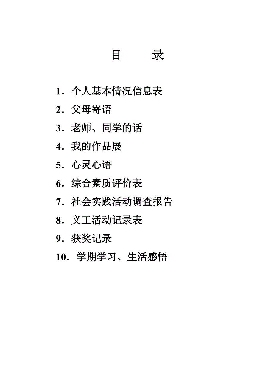 中学生成长档案_第2页