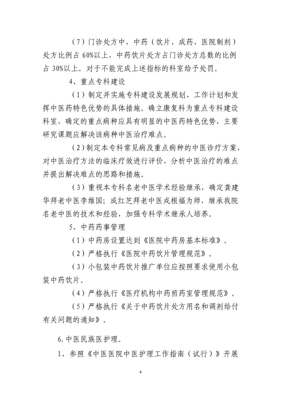 管理年实施方案.doc_第4页