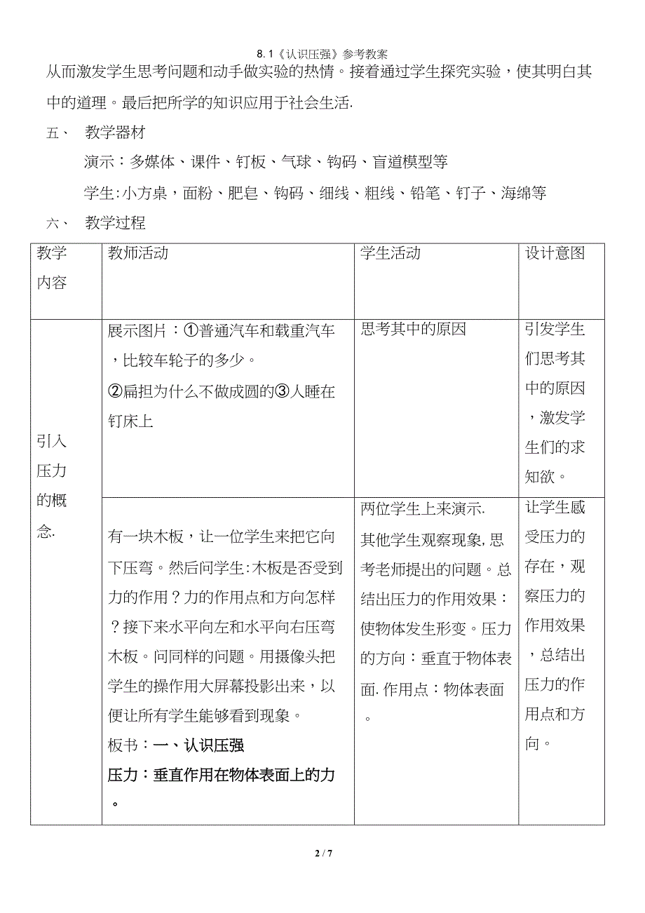 8.1《认识压强》参考教案.docx_第3页