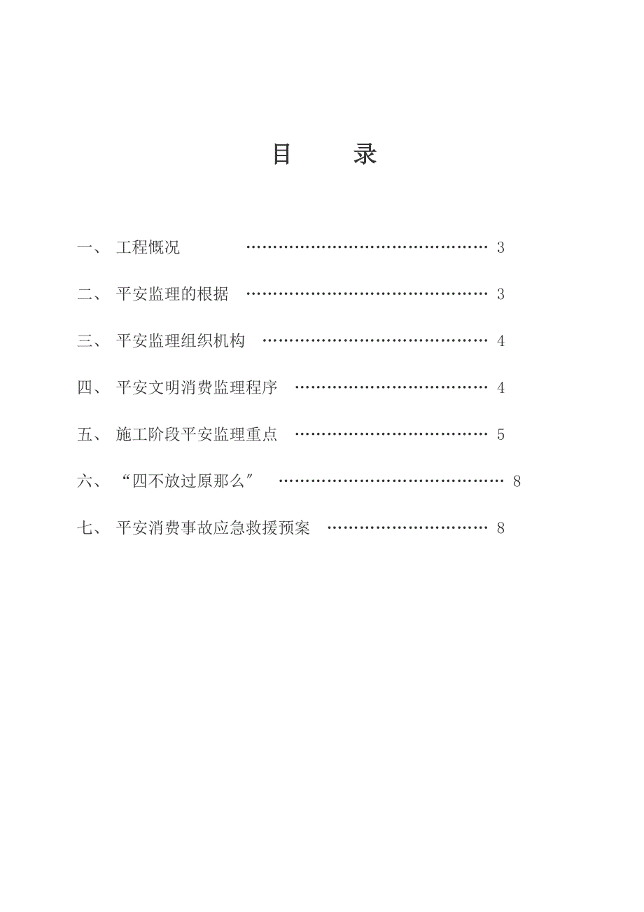 云南安全监理规划_第2页