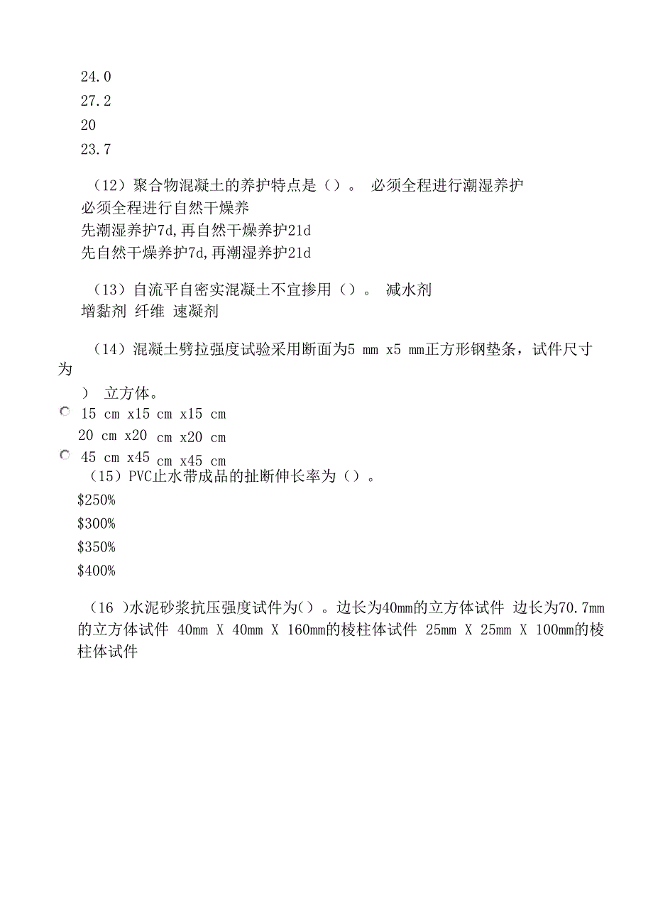 混凝土工程检测专业考试试卷_第3页