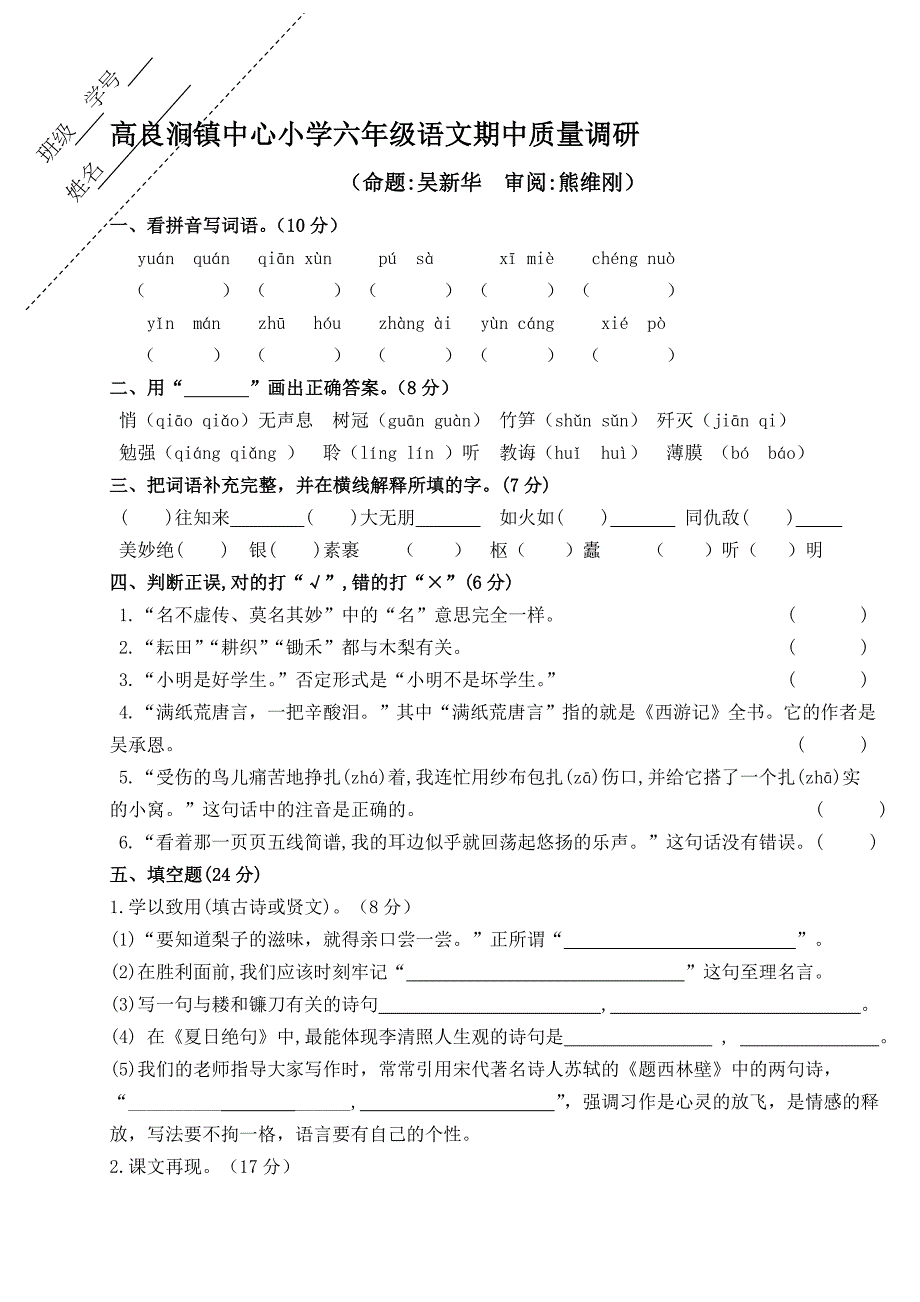 2015六年级下册语文期中试卷_第1页