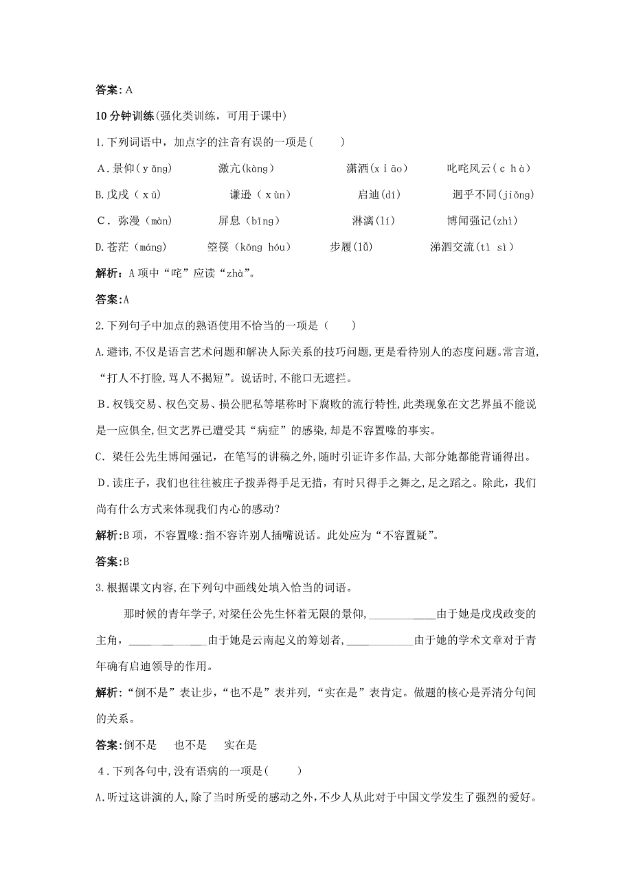 [推荐学习]高中语文-11记梁任公先生的一次演讲同步测控优化训-新人教版必修1_第2页