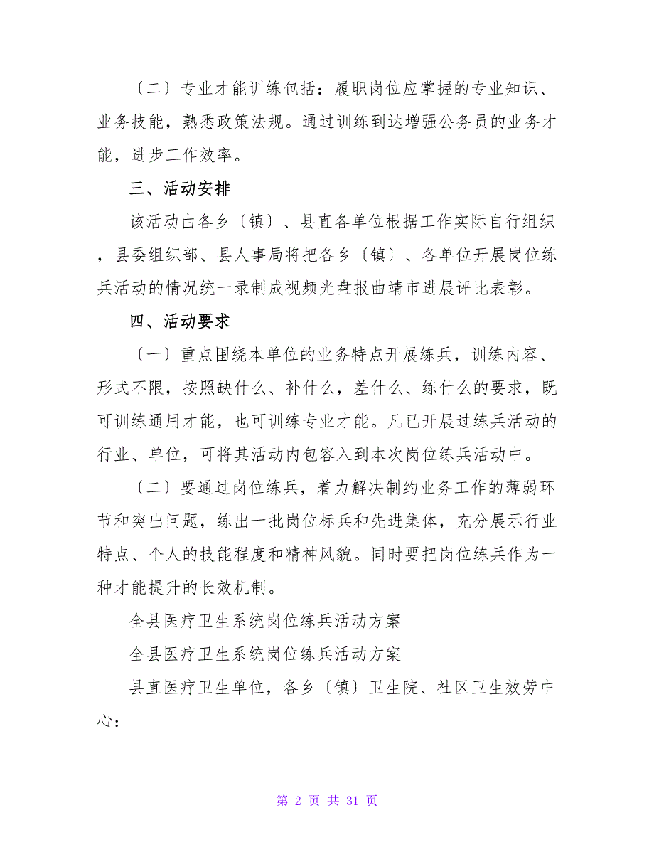 公务员岗位练兵活动方案.doc_第2页