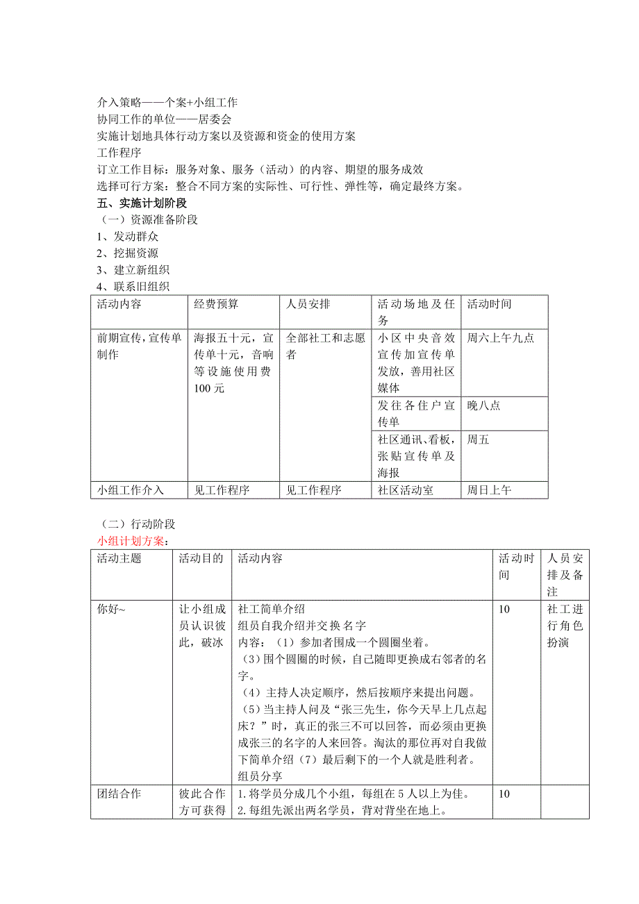 社区社会工作计划书.doc_第3页