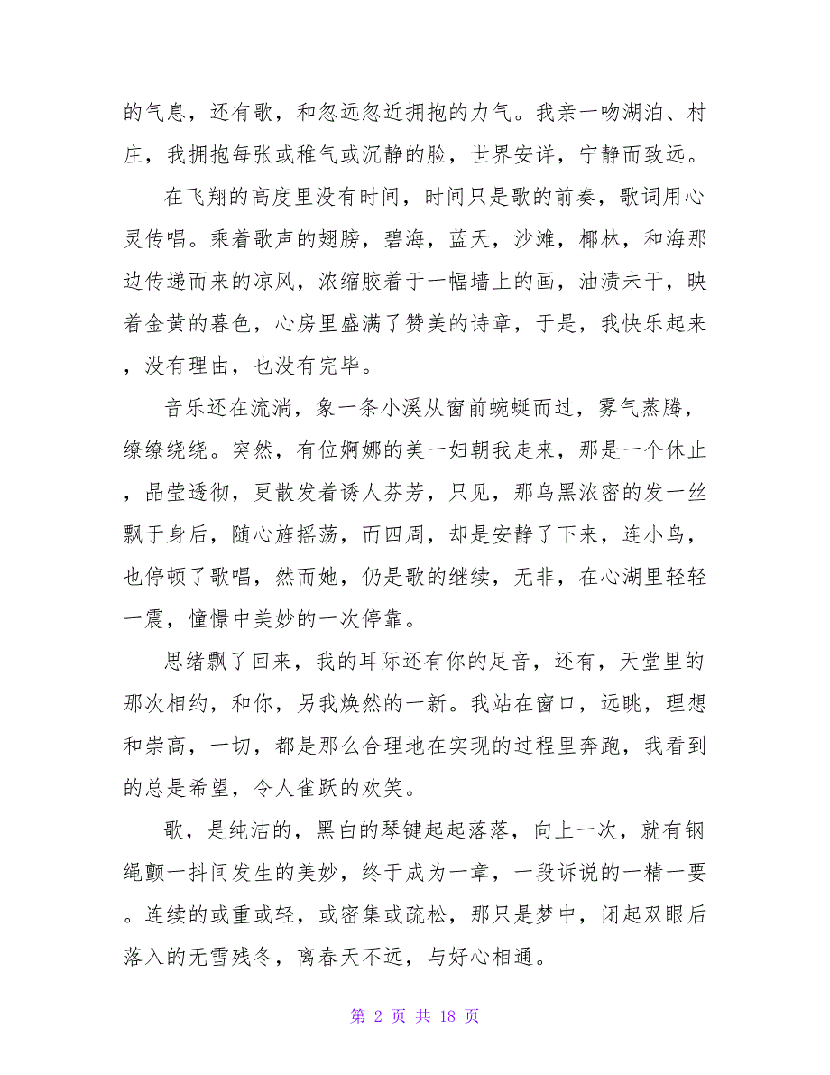 乘着歌声的翅膀读后感1000字.doc_第2页