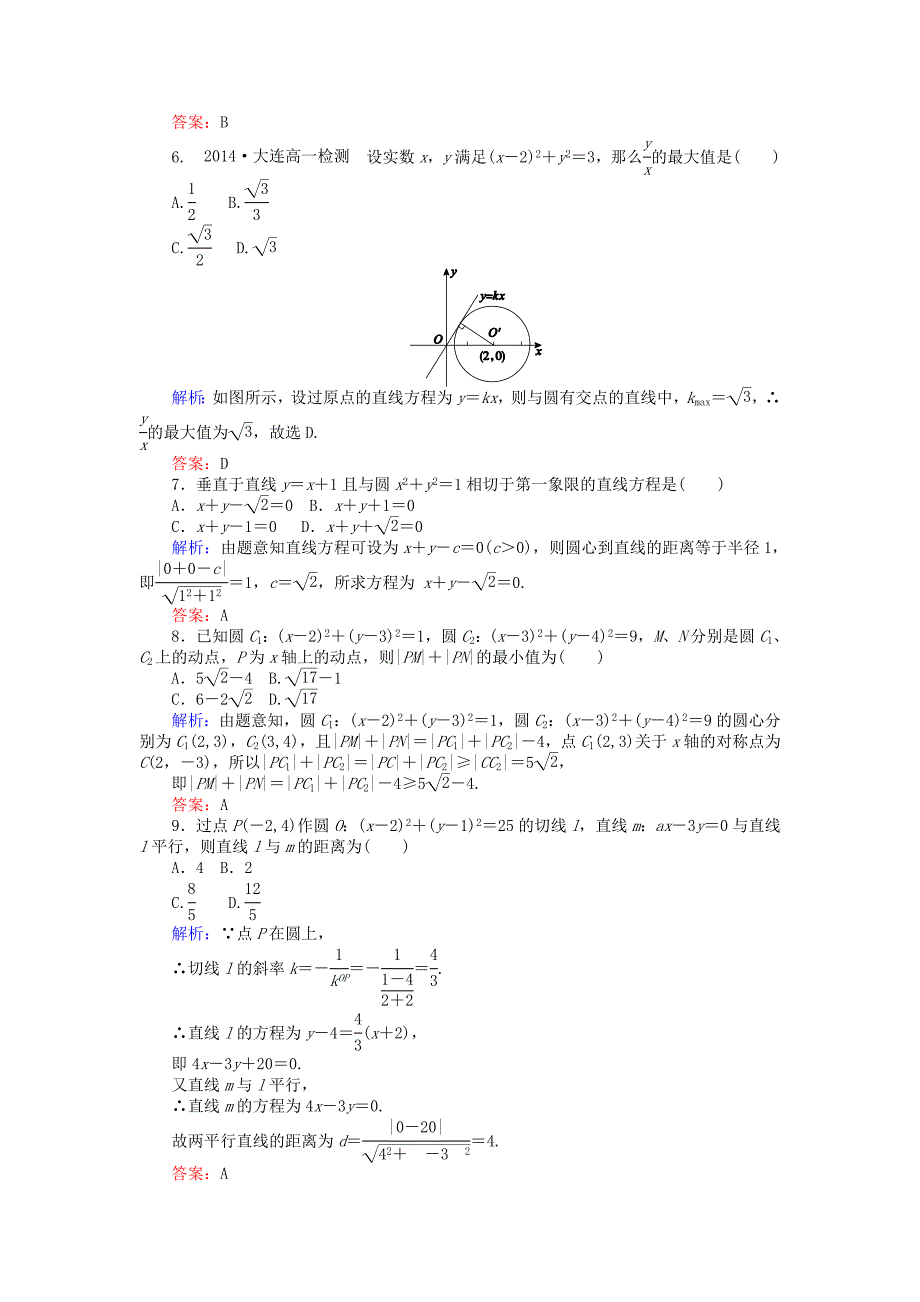 精校版高中数学 第四章 圆与方程质量评估检测 人教A版必修2_第2页