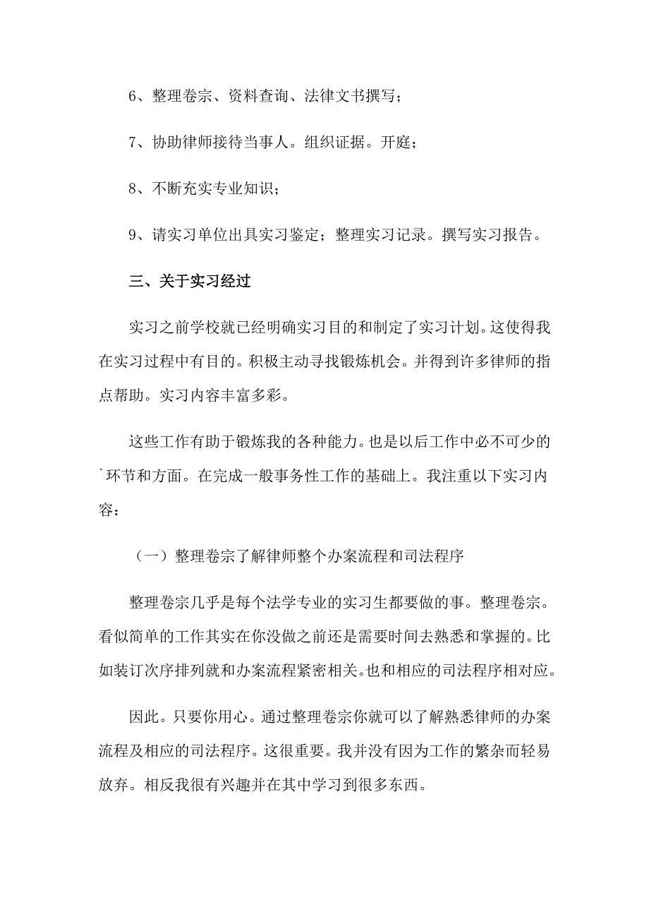 2023精选法学的实习报告模板锦集9篇_第3页