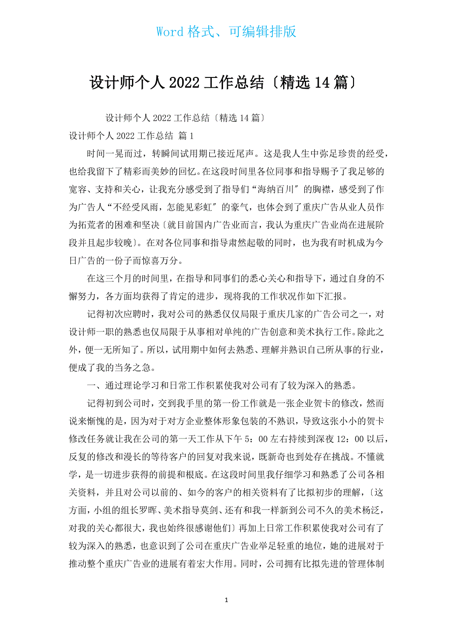 设计师个人2022工作总结（汇编14篇）.docx_第1页