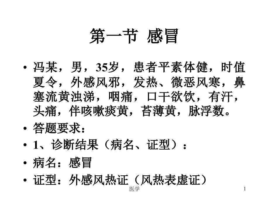 内科病案分析讲稿课件_第1页