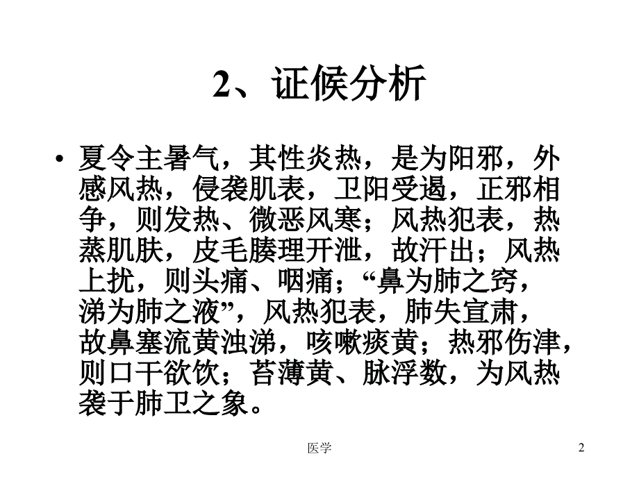 内科病案分析讲稿课件_第2页